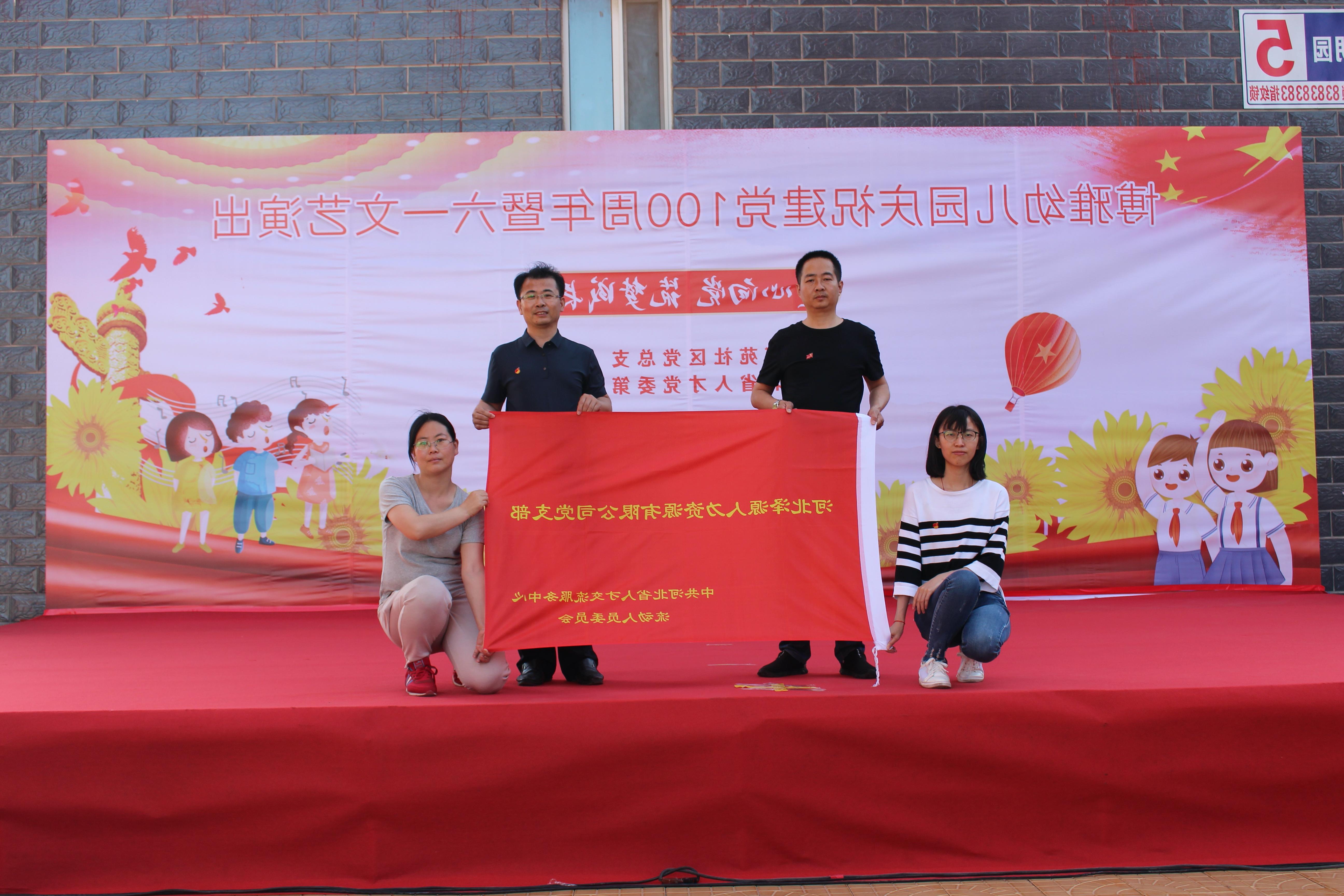 <a href='http://rzps.gwenlann.com'>皇冠足球app登录入口</a>党支部庆祝建党100周年系列活动